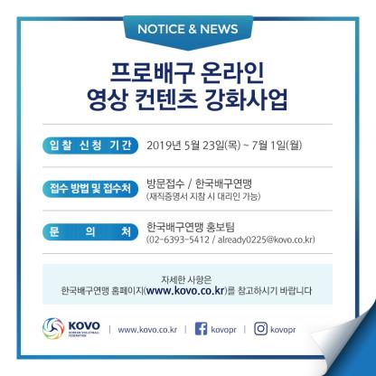 프로배구 온라인 영상 콘텐츠 강화사업 접수 안내 이미지