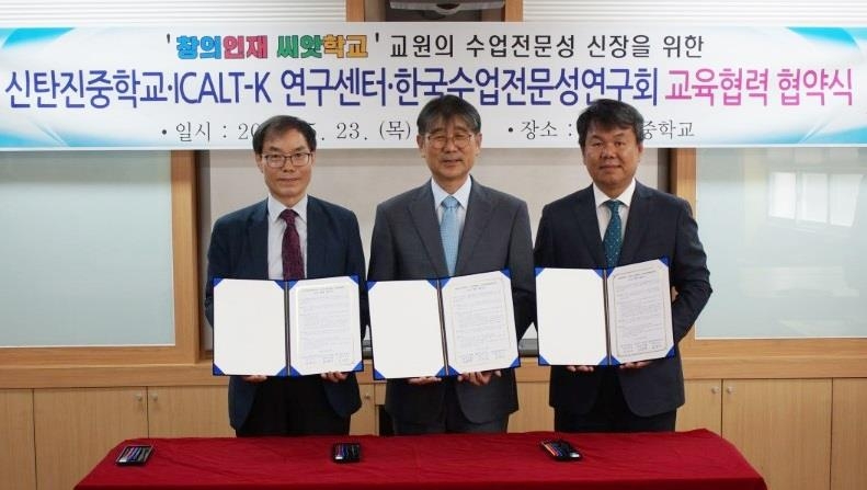 신탄진중, ICALT-K 연구센터 등과 교육협력 협약