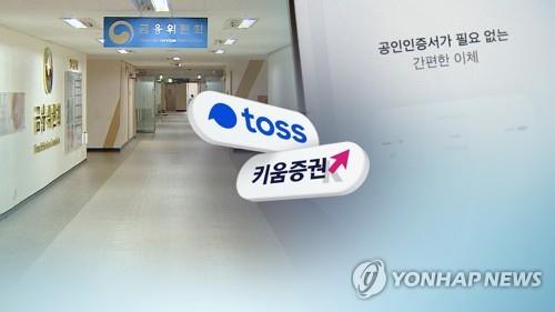 키움뱅크냐 토스뱅크냐…오늘 제3인터넷은행 심사 착수 - 1