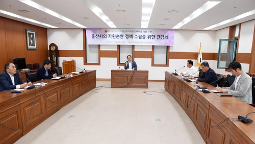 울산시 자원순환 정책 수립 간담회