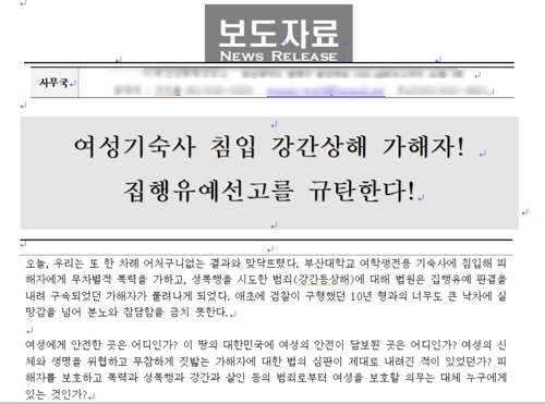 여성단체 성명문