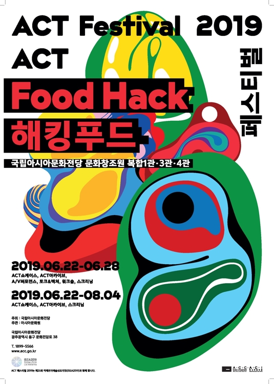 ACT 페스티벌