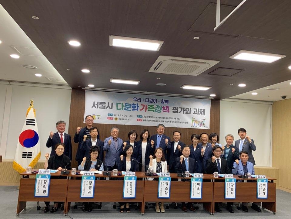 서울특별시의회, 서울시 다문화가족정책 평가와 과제 정책토론회