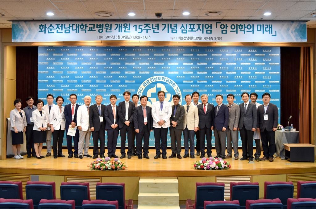 화순 전남대병원 심포지엄