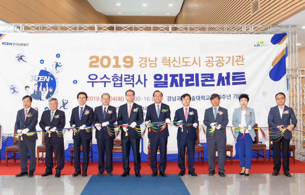 경남혁신도시 공공기관 우수협력사 일자리콘서트