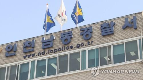 인천 남동경찰서
