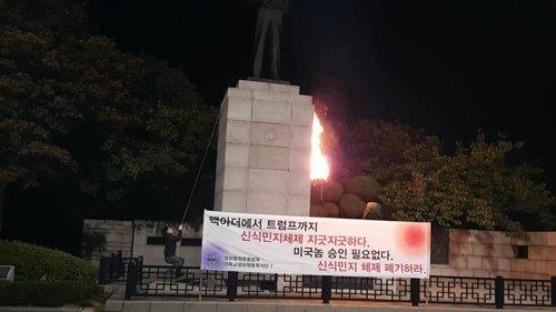 맥아더 동상에 불 지르며 시위하는 반미단체 목사