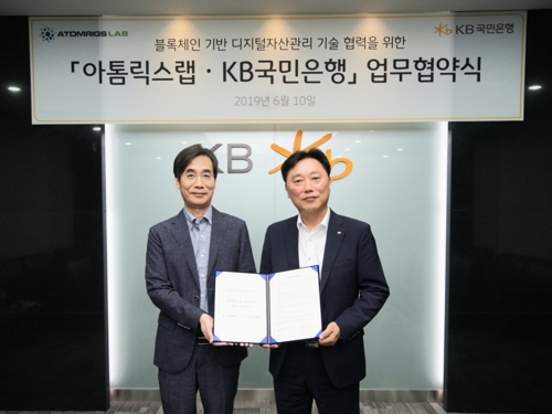 KB국민은행·아톰릭스랩, 전략적 업무협약