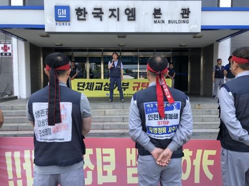 한국GM 노조 노동쟁의 발생 결의