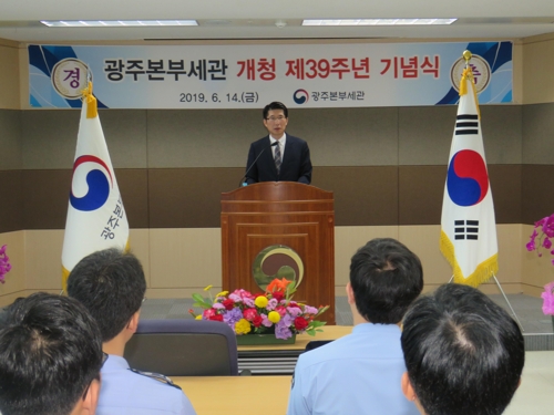 광주본부세관 개청 39주년