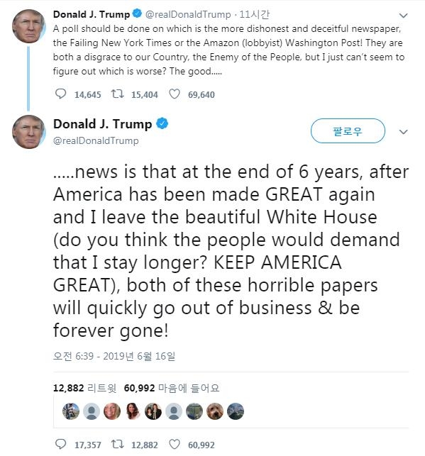 6년 뒤 백악관을 떠날 때에는 뉴욕타임스(NYT)와 워싱턴포스트(WP)가 망해 사라졌을 것이라고 언급한 도널드 트럼프 미국 대통령의 트윗. [트위터 캡처=연합뉴스]