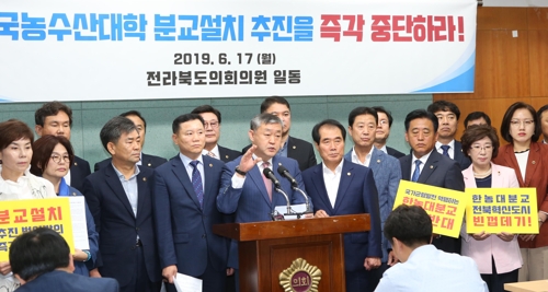 전북도의회 분교 설치 법안 폐기 촉구