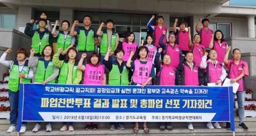 경기학교비정규직연대회의 제공. 재판매 및 DB금지