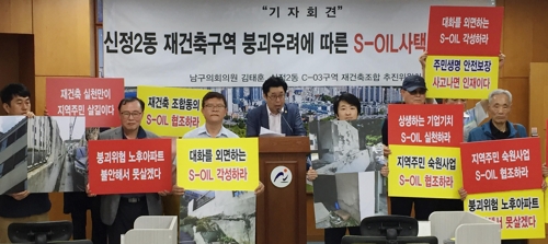 기자회견 하는 울산남구의원과 신정2동 재건축조합 추진위