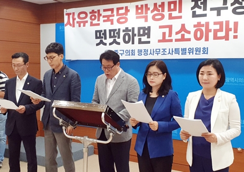 기자회견 하는 울산 중구의회 특위 의원들