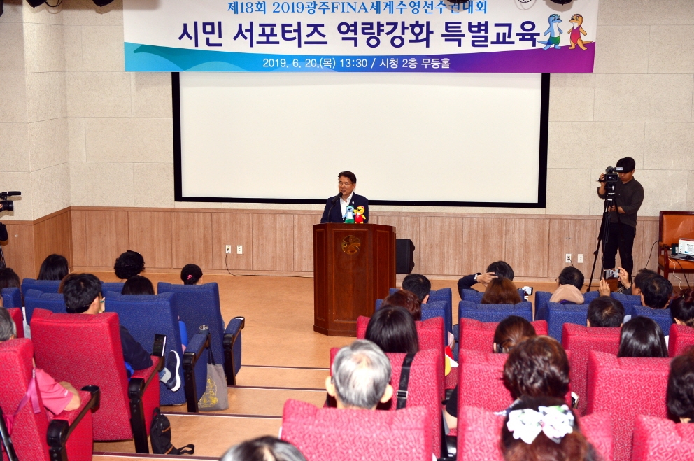 광주세계수영대회 시민 서포터즈 역량 강화 교육