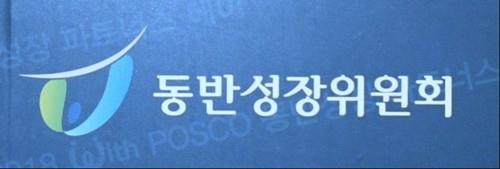 동반성장위원회 이미지