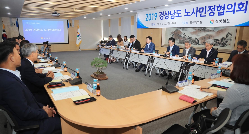 경남 노사민정협의회