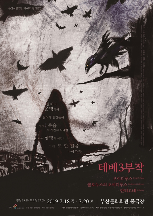 '테베 3부작' 포스터