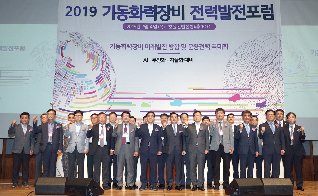 2019 기동화력장비 전력발전포럼