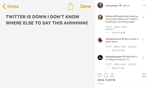 크리시 티건이 트위터 접속 장애를 겪고 인스타그램에 올린 글