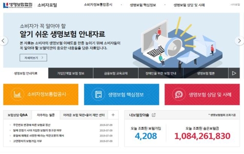 '생명보험 소비자포털' 문열어…핵심정보·보험금 조회 - 1
