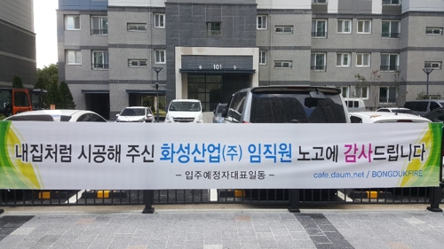 "시공사에 감사"