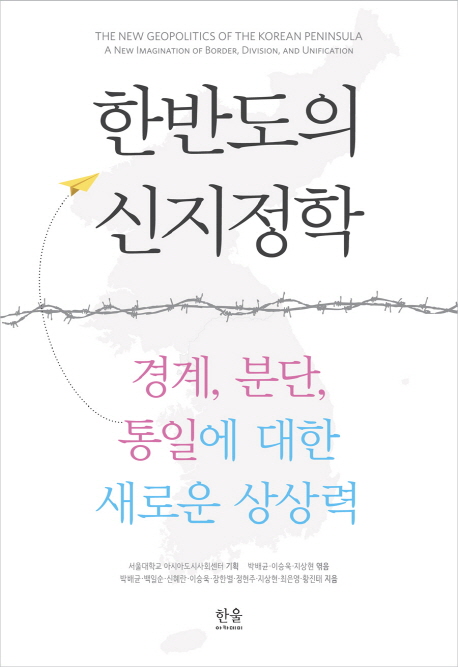 "한반도 지정학 전망, 성급한 일희일비 경계해야" - 2