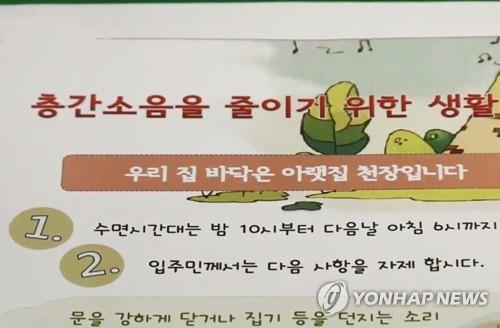층간 소음