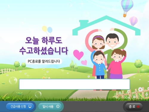 업무 종료를 알리는 팝업 창
