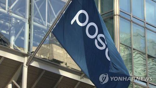 포스코