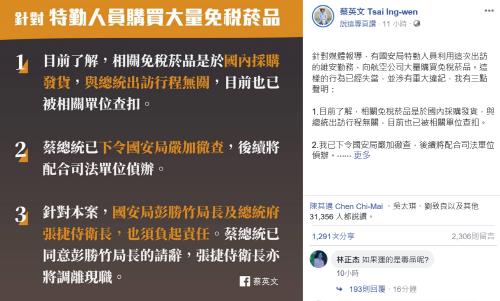 차이 총통이 페이스북에 올린 글