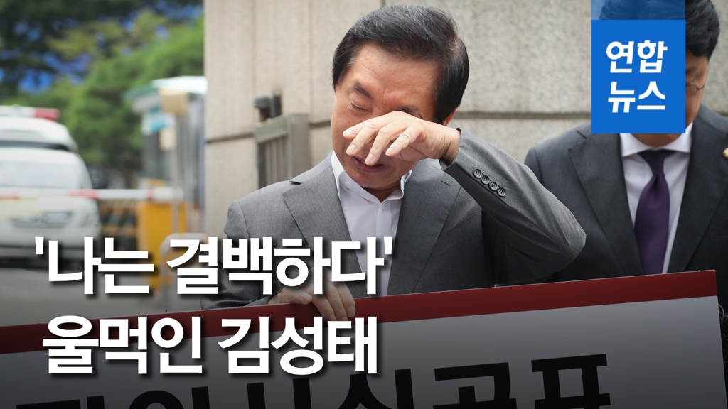 [영상] '딸 부정채용 의혹' 김성태, 검찰청 앞 1인 시위하며 '울먹' - 2