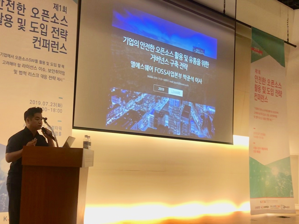 엘에스웨어, 오픈소스 콘퍼런스서 '기업 거버넌스 구축' 발표 - 1