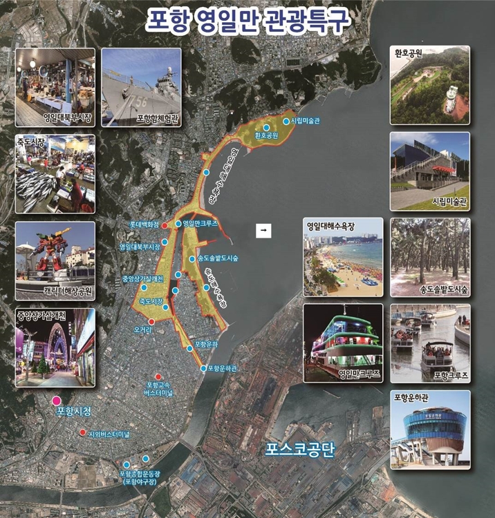 영일만 관광특구