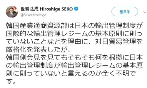 세코 일본 경제산업상 트위터 글
