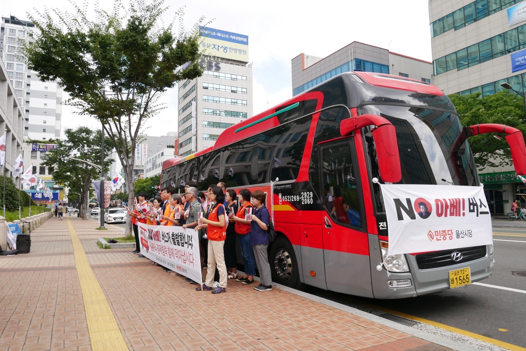 울산 민중당, 일본 경제침략 막자 'NO 아베 버스' 운행
