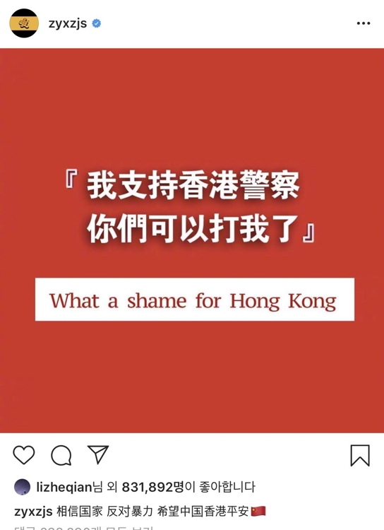 '홍콩 경찰을 지지한다. 나를 때려라. 홍콩이 부끄럽다'란 게시물 공유한 레이 