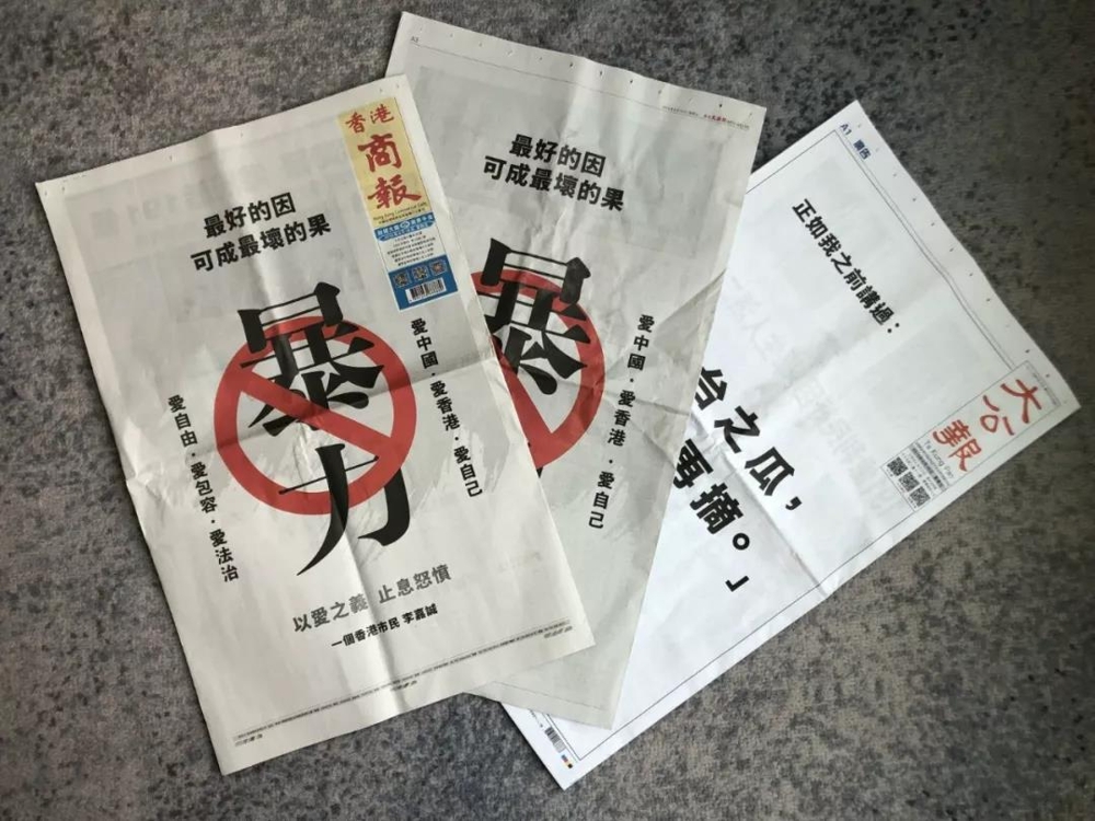 리카싱이 친중 홍콩 매체에 게재한 광고