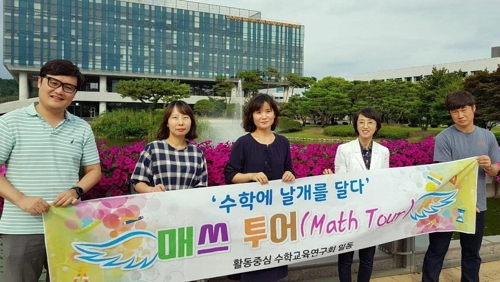 활동중심수학교육연구회 매쓰투어 자료 개발