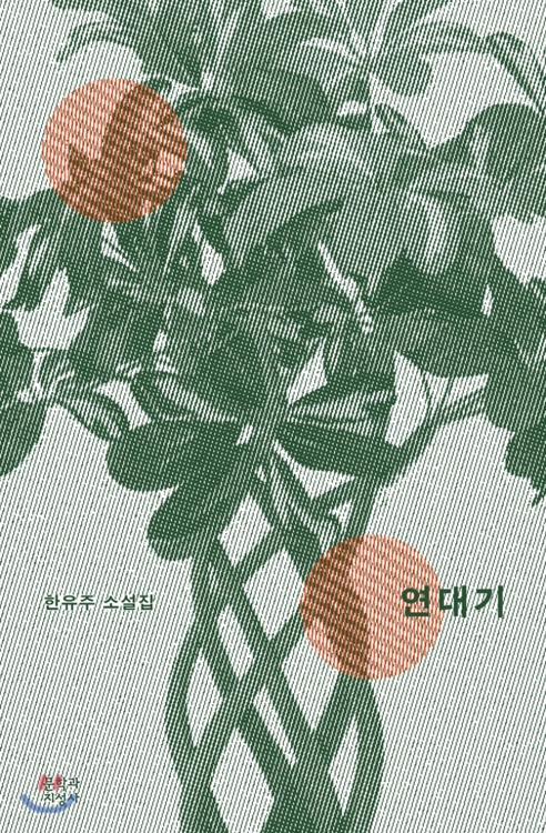 [신간] 작은마음동호회 - 2