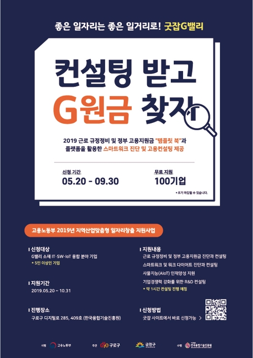 노무법인 다현, 직장내 괴롭힘 방지 등 규정 정비 '무료 컨설팅' - 1