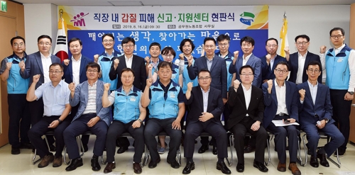 "직장내 갑질 근절"