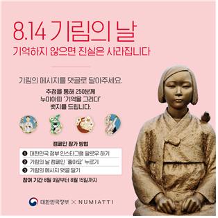 문체부 '기림의 날' SNS 캠페인