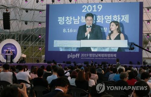 (평창=연합뉴스) 이해용 기자 = 제1회 평창남북평화영화제 개막식이 16일 저녁 강원 평창군 평창올림픽스타디움에서 열리고 있다. 2019.8.16