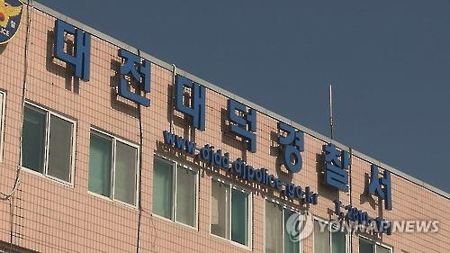 대전 대덕경찰서 [연합뉴스 자료사진]