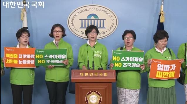 '조국 규탄' 노래 합창하는 평화당 여성당원들