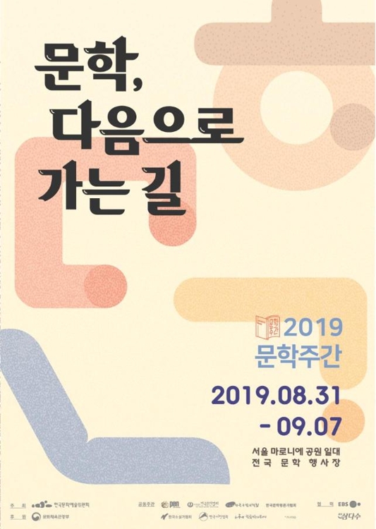 '문학주간 2019' 포스터