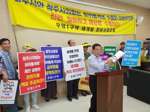 정비구역 해제 반대하는 주민들