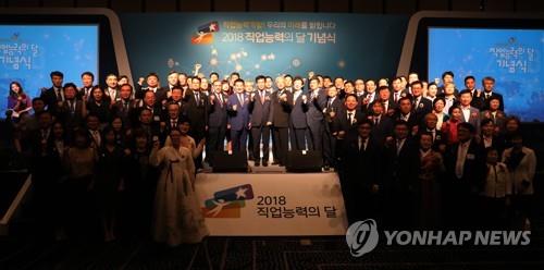 지난해 9월 직업능력의 달 기념식